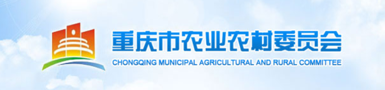 【鄉(xiāng)村振興】重慶市人民政府辦公廳關(guān)于印發(fā)重慶市智慧農(nóng)業(yè)發(fā)展實施方案（試行）的通知