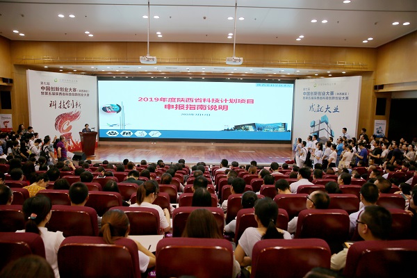 我公司參加2019年度陜西省科技計(jì)劃項(xiàng)目申報(bào)指南說明會
