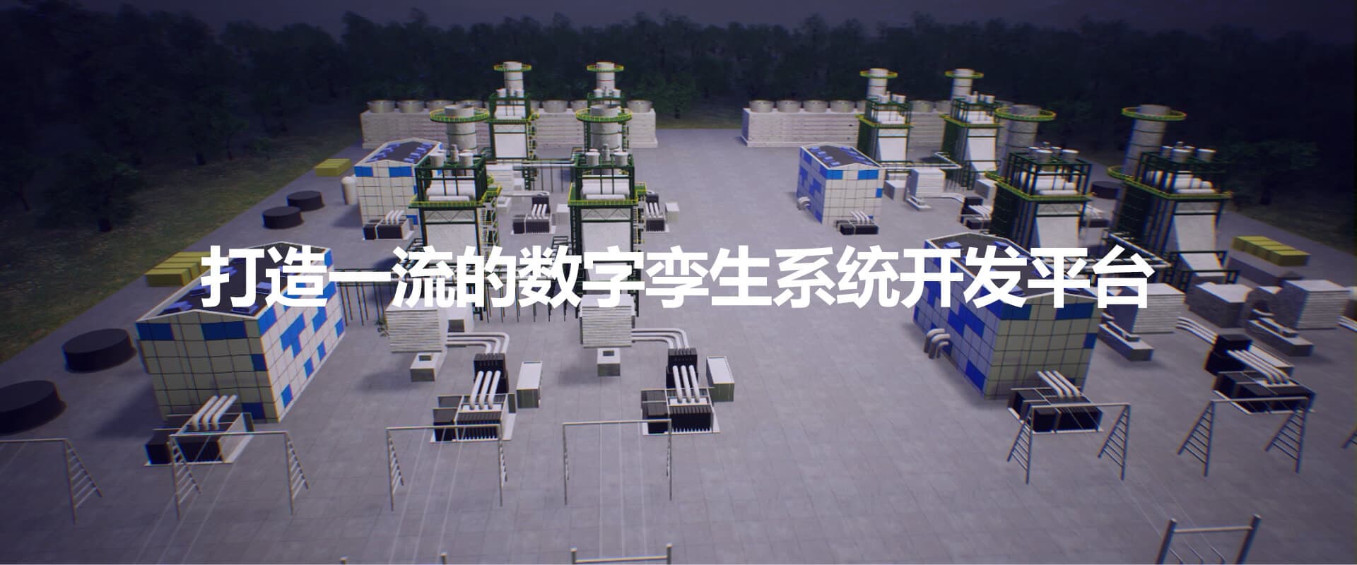 數(shù)字孿生城市的理念與特征