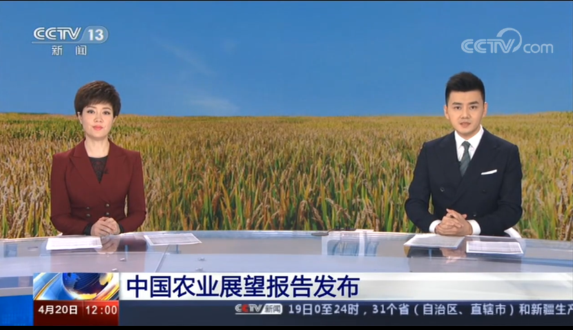 【智慧農(nóng)業(yè)】2020中國(guó)農(nóng)業(yè)展望大會(huì)在京召開(kāi)