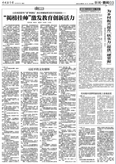 【鄉(xiāng)村振興】中國教育報|為鄉(xiāng)村振興提升“軟實力”提供“硬資源”