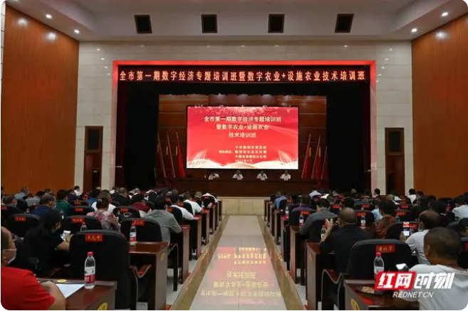 【數(shù)字農業(yè)】衡陽市第一期數(shù)字經濟專題培訓班暨數(shù)字農業(yè)＋設施農業(yè)技術培訓班