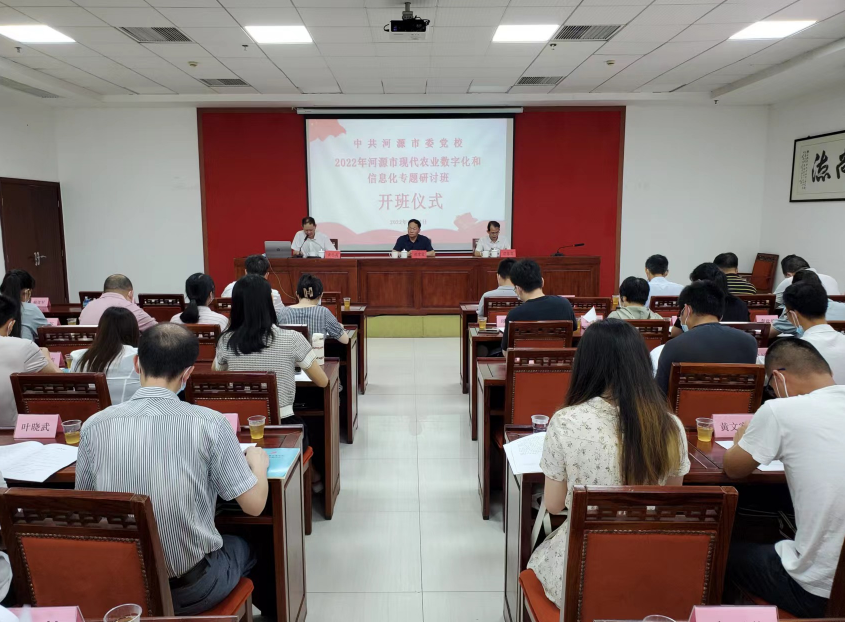 【數(shù)字農業(yè)】河源市舉辦現(xiàn)代農業(yè)數(shù)字化和信息化專題培訓班