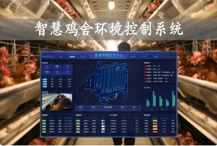 【智慧養(yǎng)殖】智慧養(yǎng)殖環(huán)境控制系統(tǒng)方案