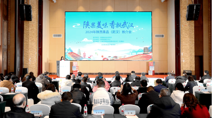 【果業(yè)市場】2024年陜西首場果品宣傳推介活動在武漢舉行