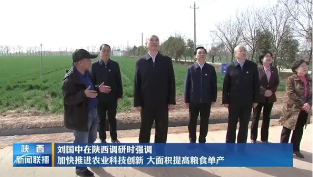 劉國中在陜西調(diào)研