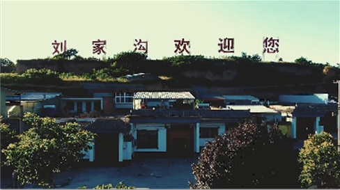 【鄉(xiāng)村旅游】美麗鄉(xiāng)村：劉家溝