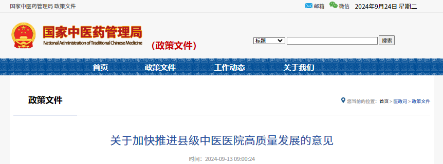 【縣級中醫(yī)醫(yī)院高質(zhì)量】關(guān)于加快推進縣級中醫(yī)醫(yī)院高質(zhì)量發(fā)展的意見