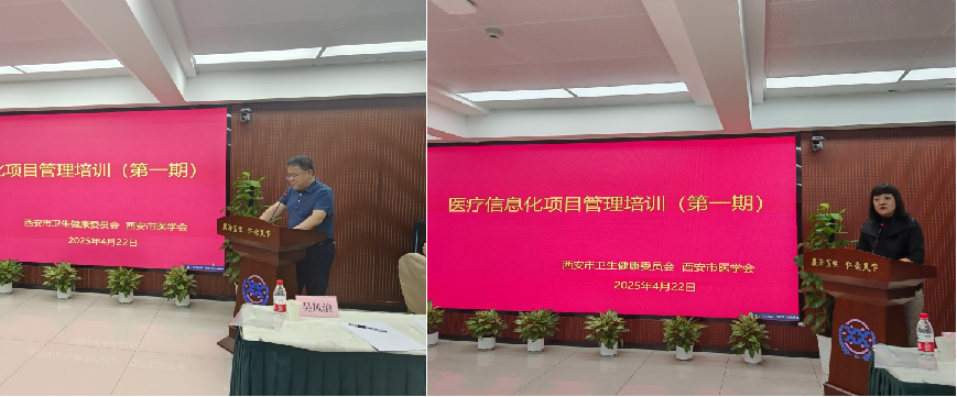西安市衛(wèi)生健康委員會召開醫(yī)療信息化項目管理培訓(xùn)會（第一期）